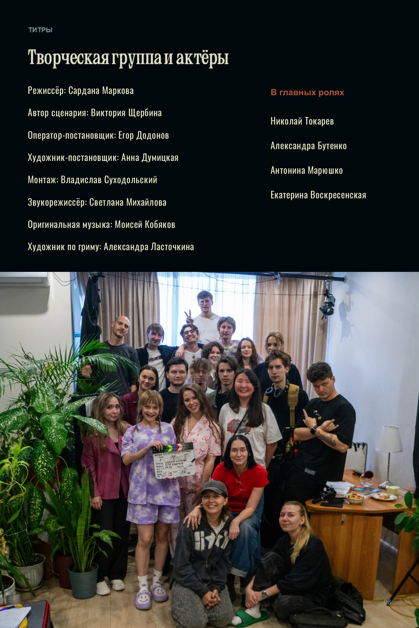 Русский пресс-кит фильма «Последний звонок», страница 6 из 9